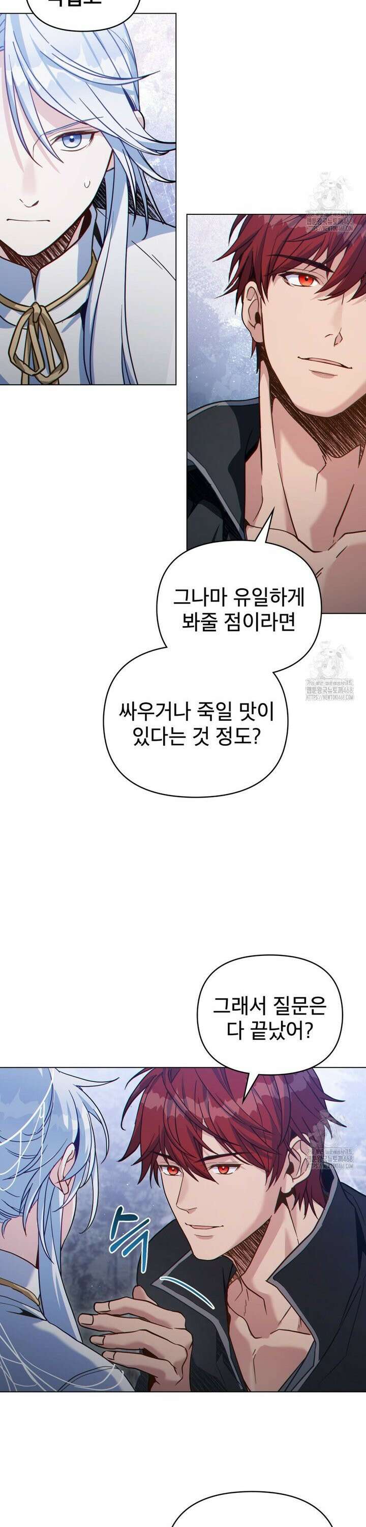 너의 스탯이 보여! 54화 18