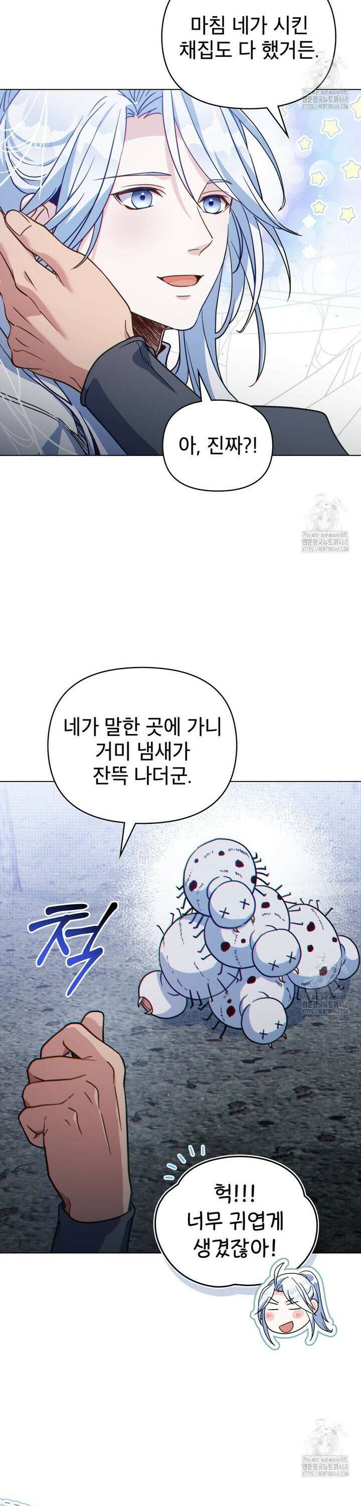 너의 스탯이 보여! 54화 19