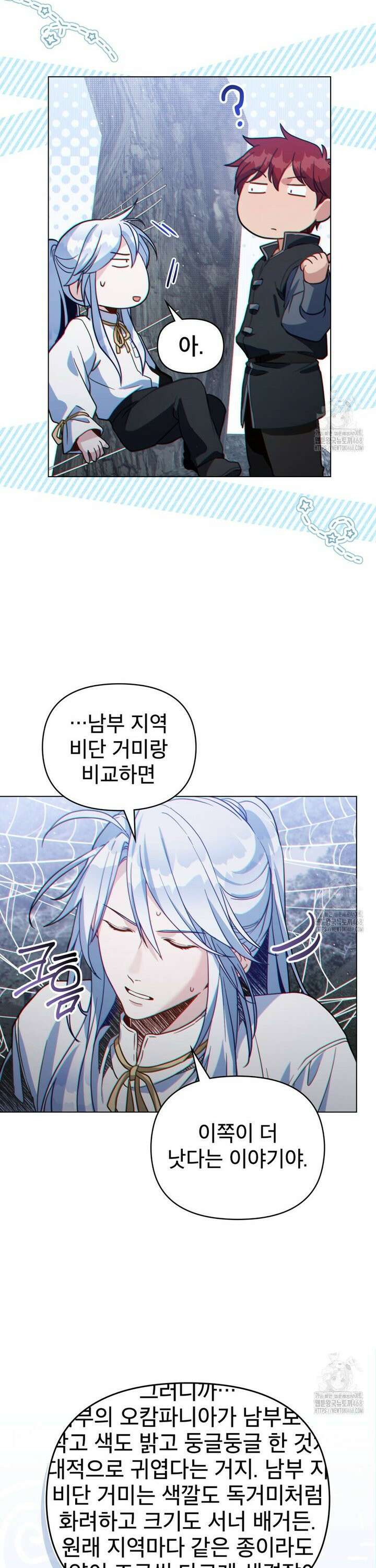 너의 스탯이 보여! 54화 20
