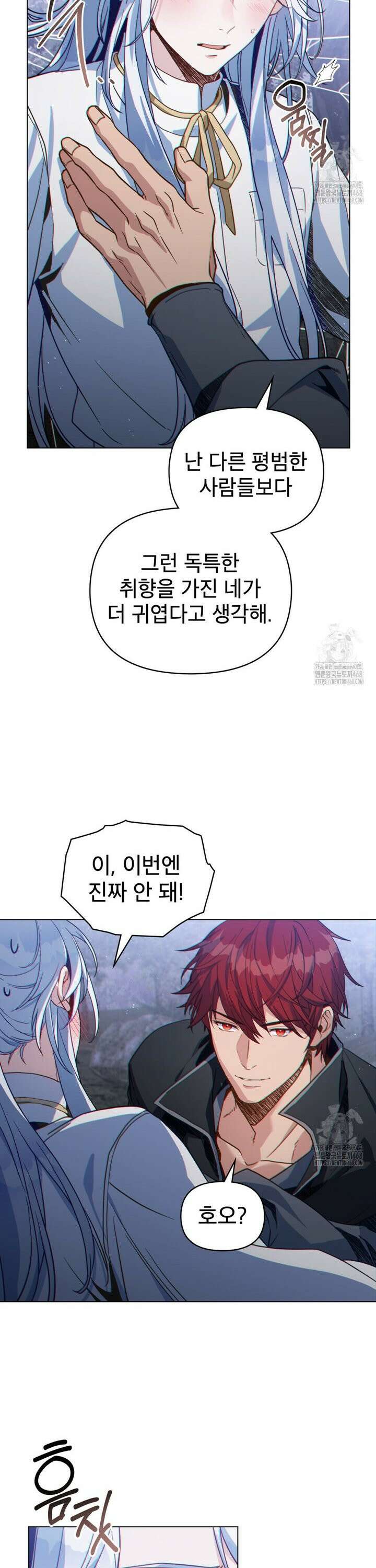 너의 스탯이 보여! 54화 22