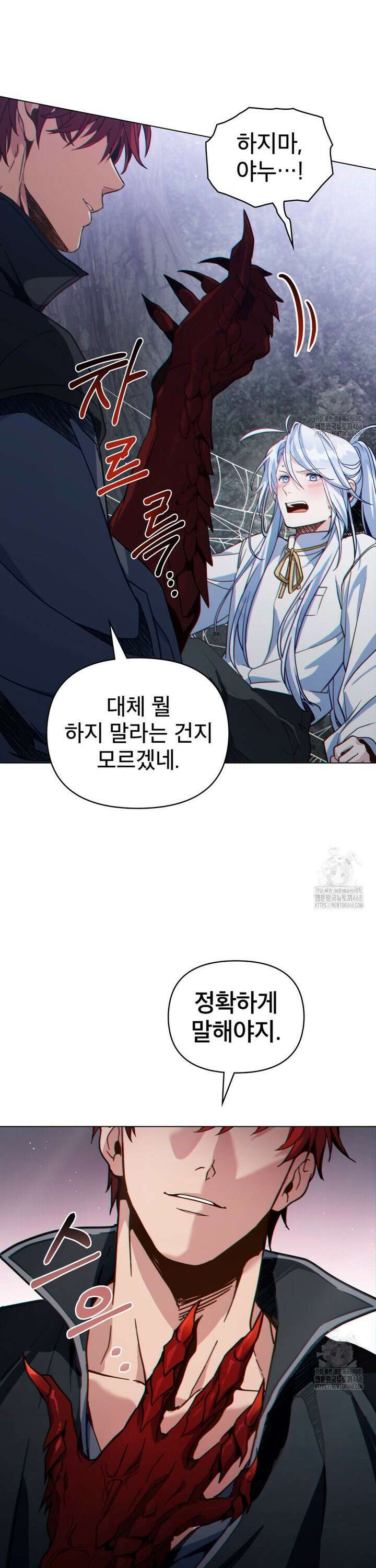 너의 스탯이 보여! 54화 24