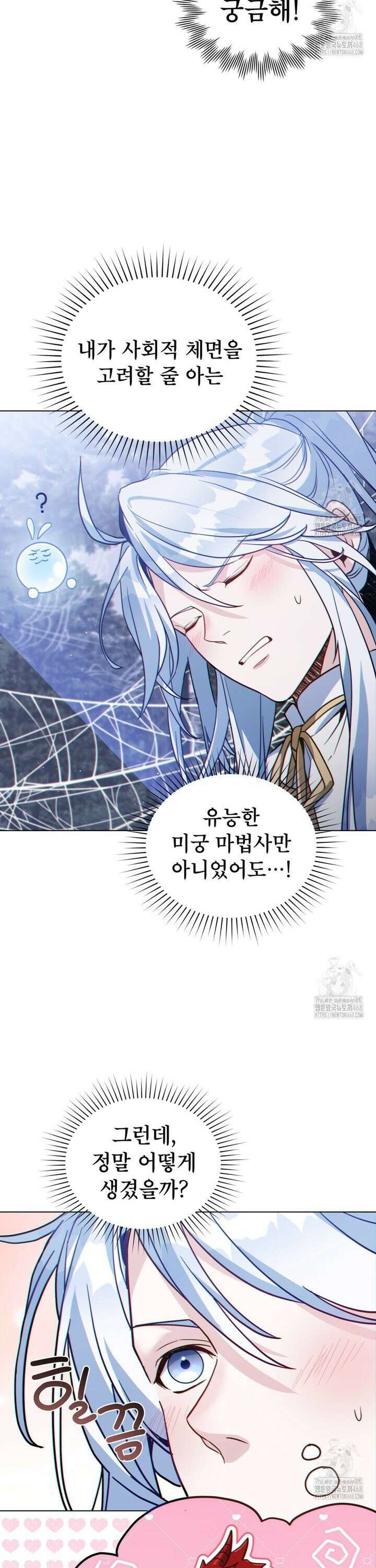 너의 스탯이 보여! 54화 27