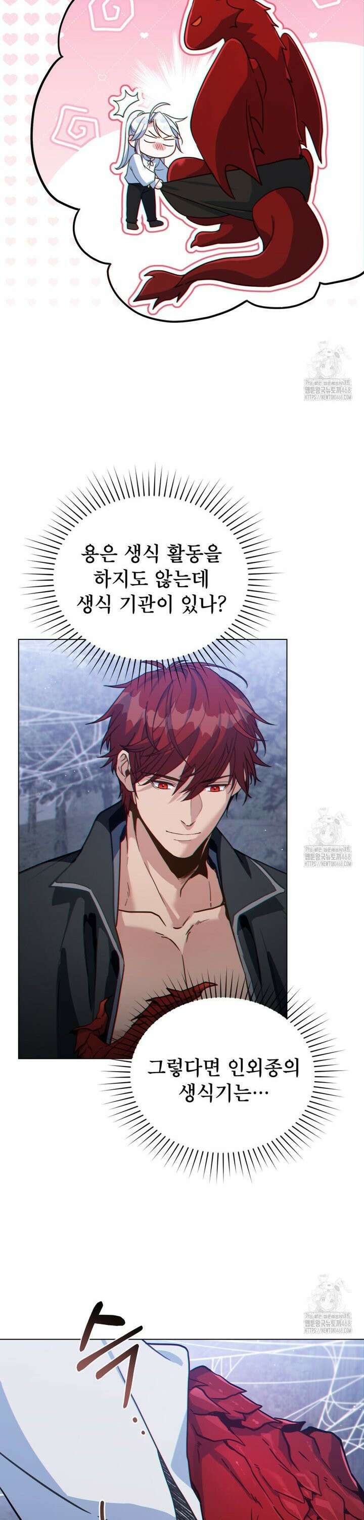 너의 스탯이 보여! 54화 28