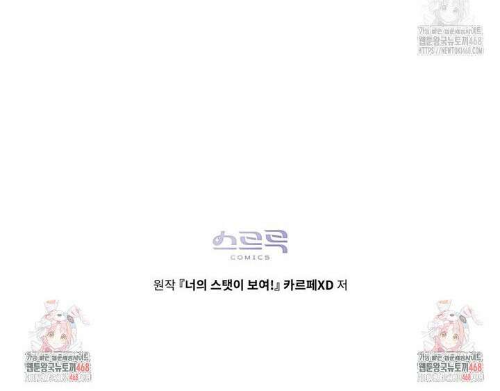 너의 스탯이 보여! 54화 31