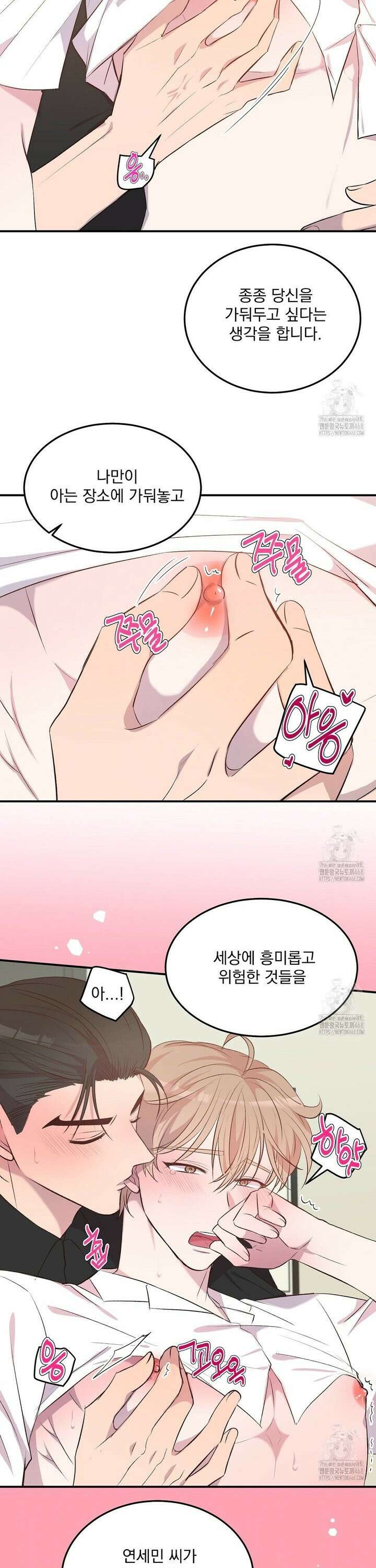 무인도 로망스 외전 17화 5