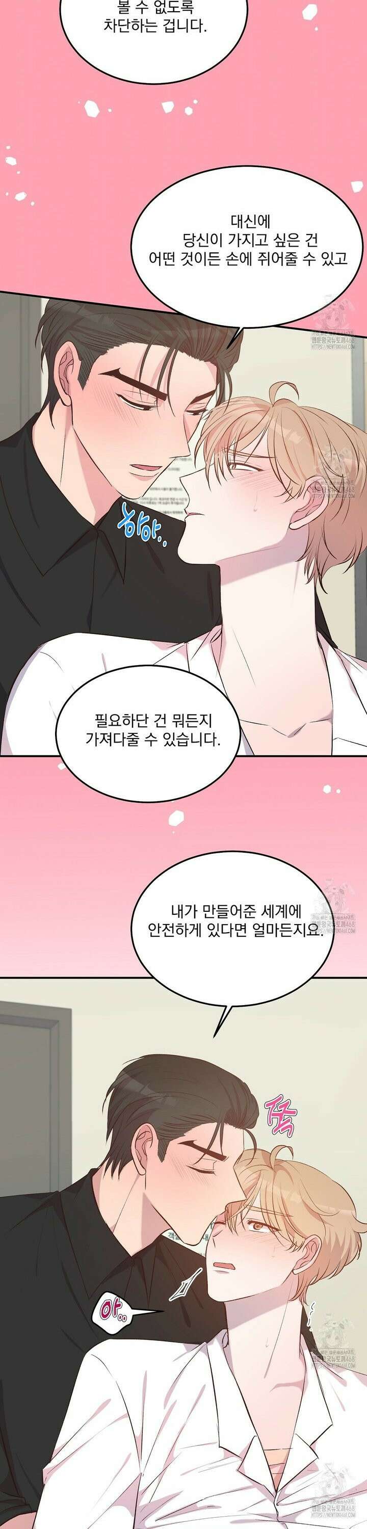 무인도 로망스 외전 17화 6