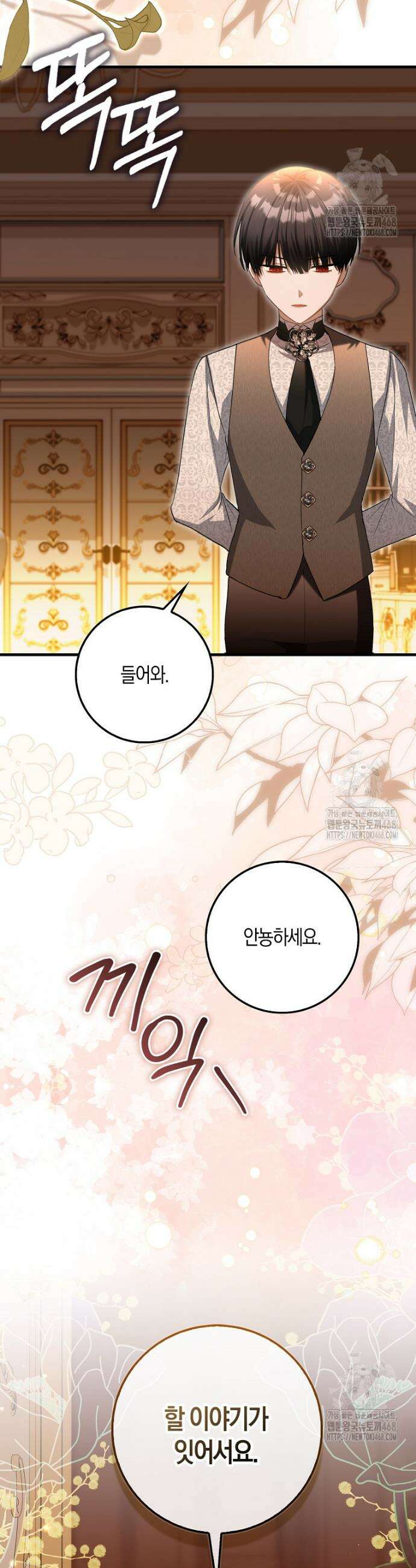 아기 요정은 악당 23화 2