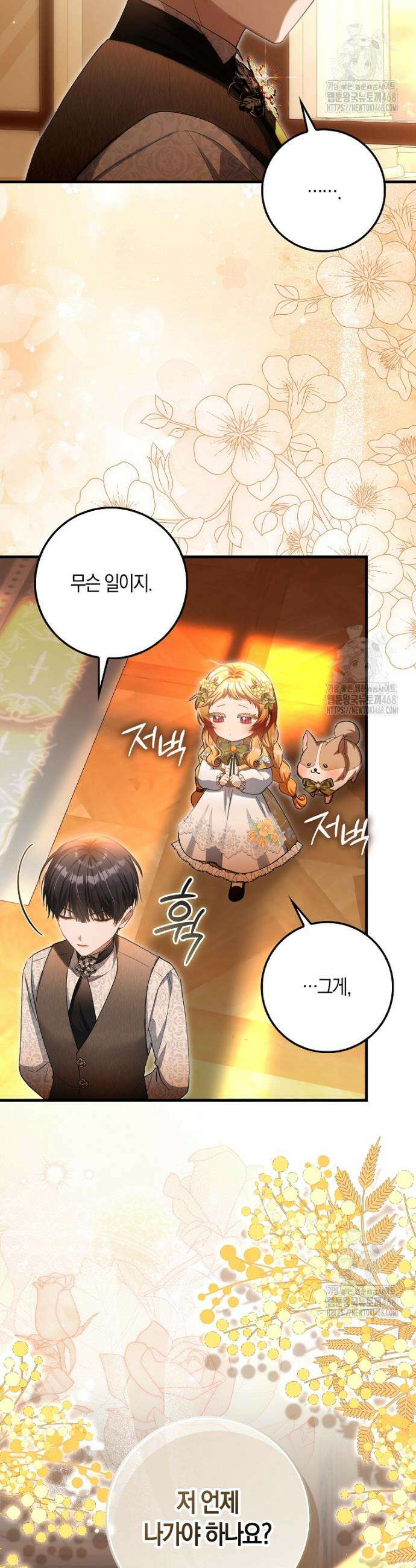 아기 요정은 악당 23화 4