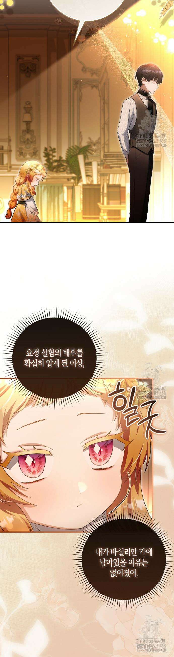아기 요정은 악당 23화 5