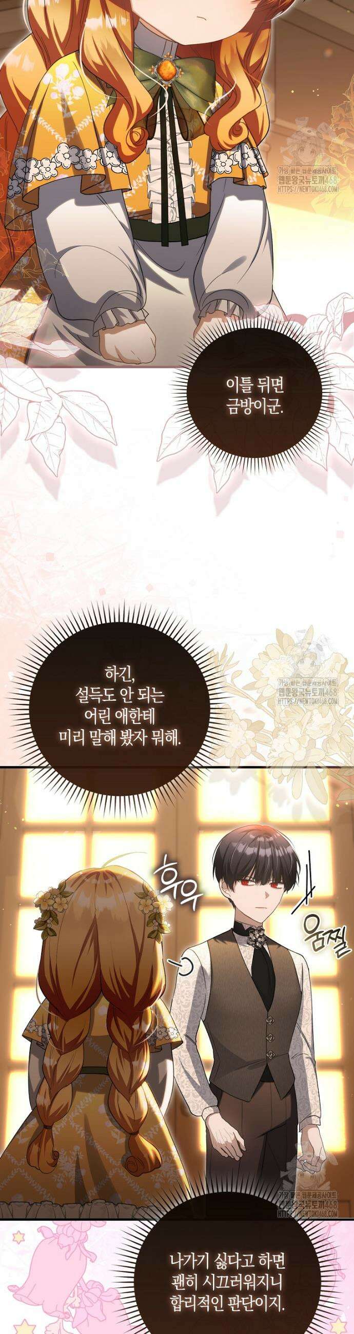 아기 요정은 악당 23화 7