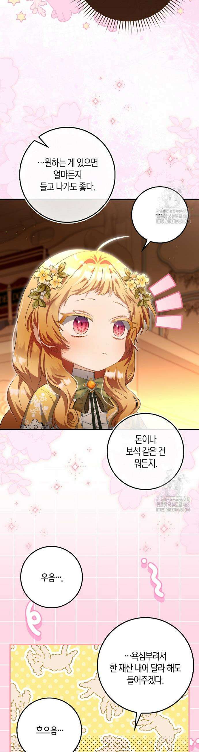 아기 요정은 악당 23화 8