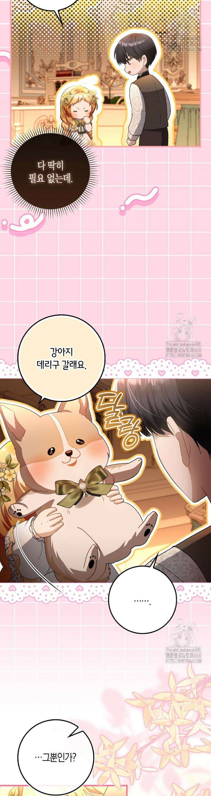 아기 요정은 악당 23화 9