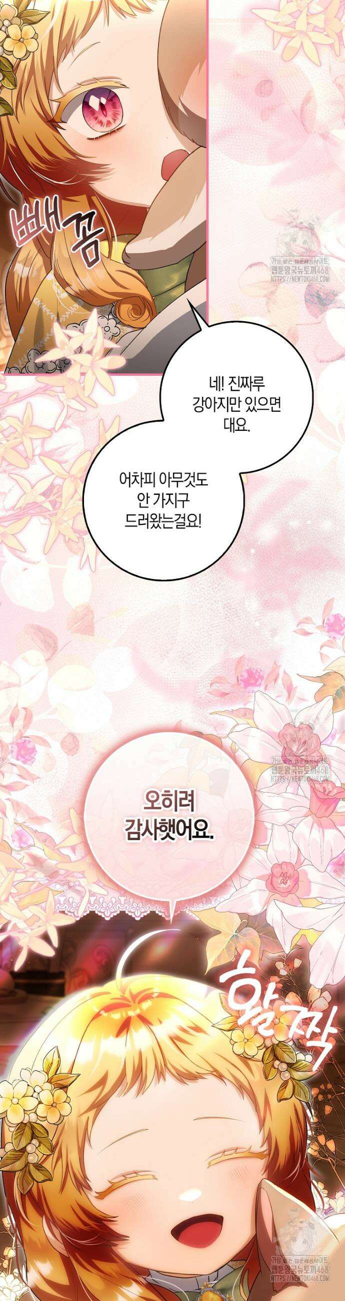 아기 요정은 악당 23화 10