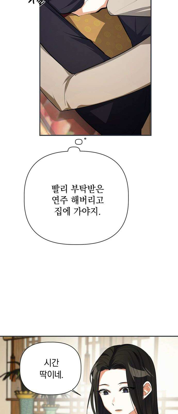사랑이 나를 부를 때 3화 16