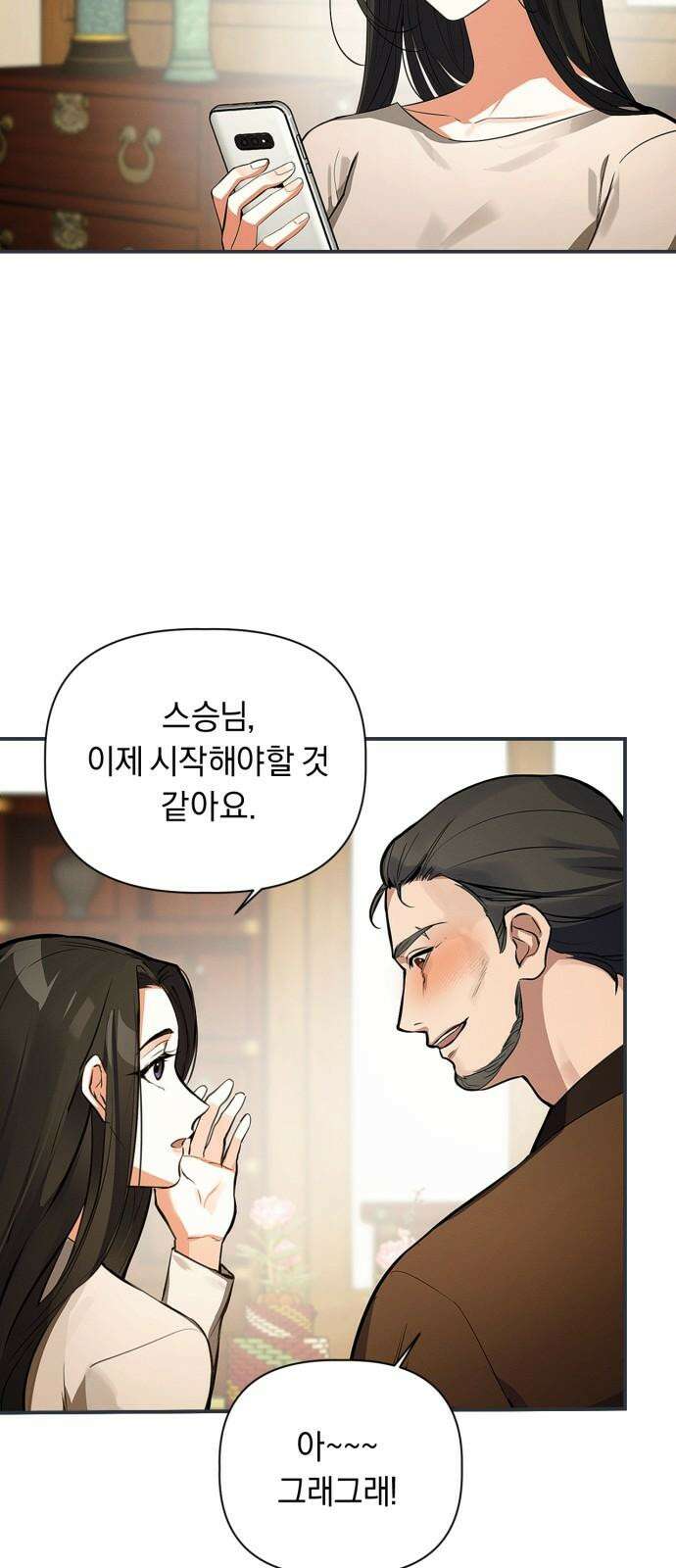 사랑이 나를 부를 때 3화 17