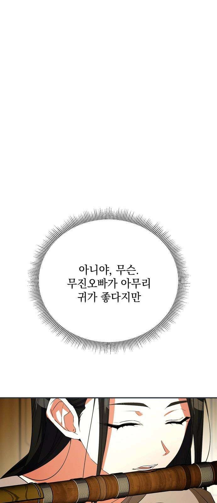 사랑이 나를 부를 때 3화 34
