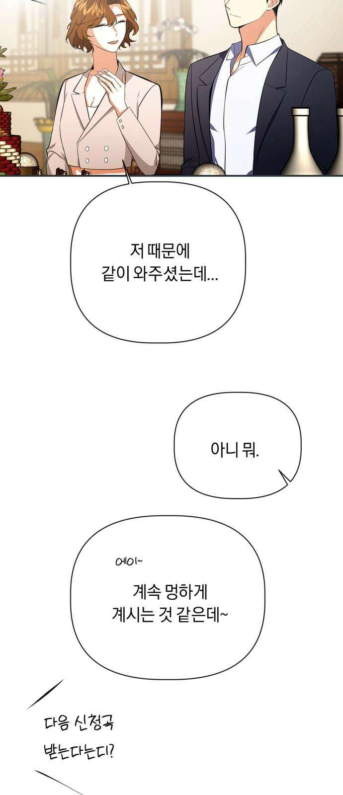 사랑이 나를 부를 때 3화 47