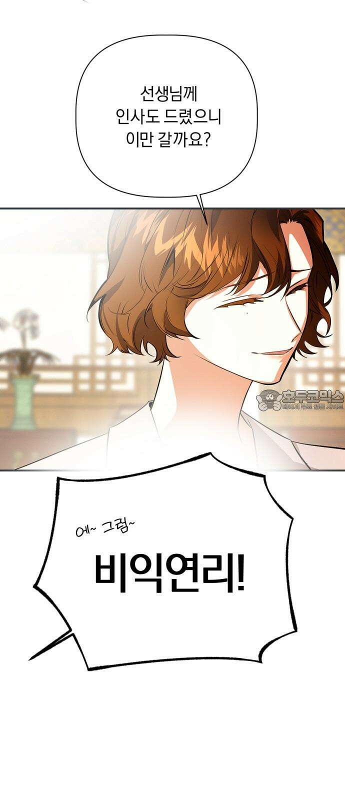 사랑이 나를 부를 때 3화 48