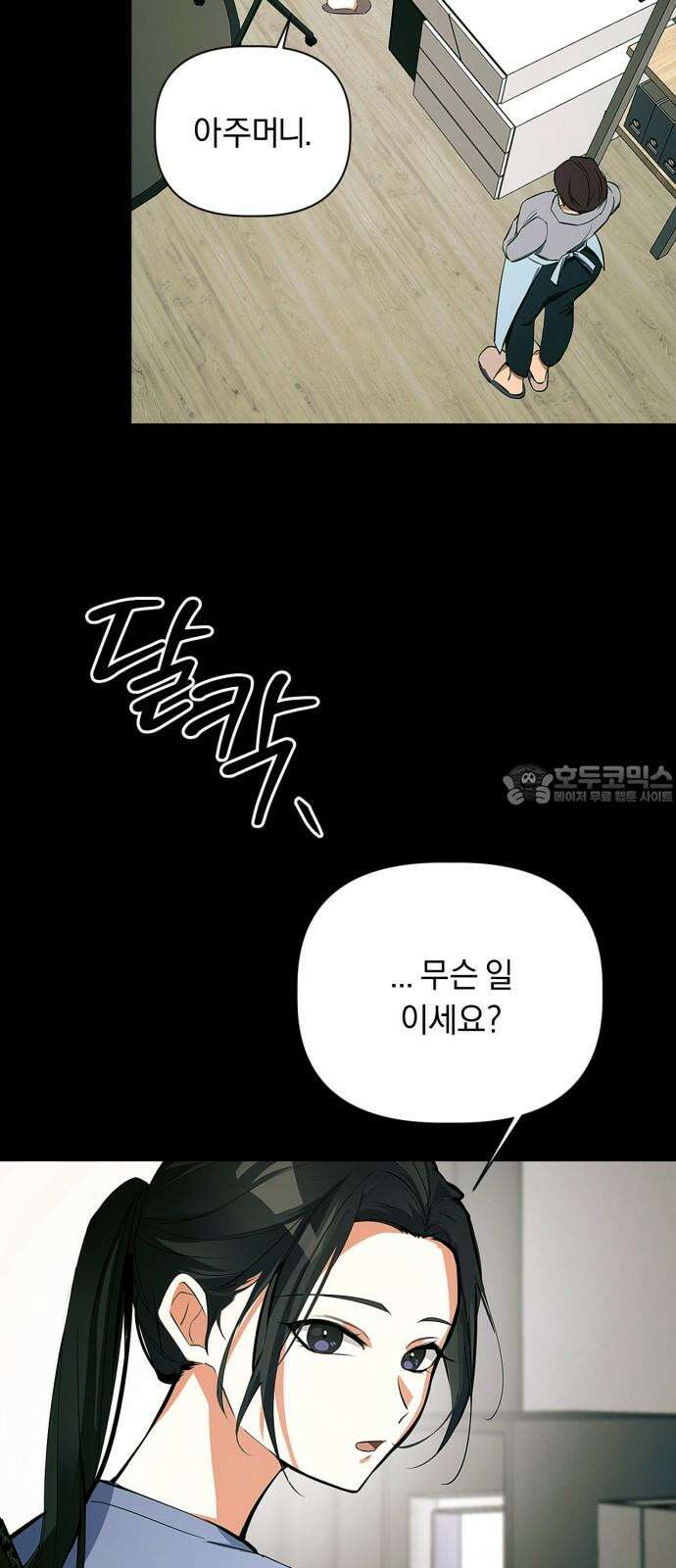 사랑이 나를 부를 때 3화 57