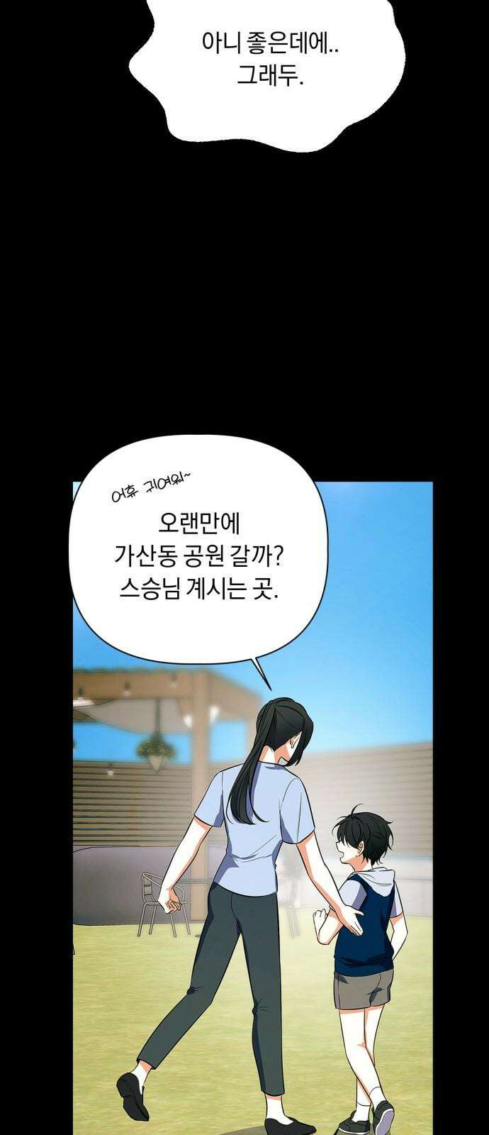 사랑이 나를 부를 때 3화 65