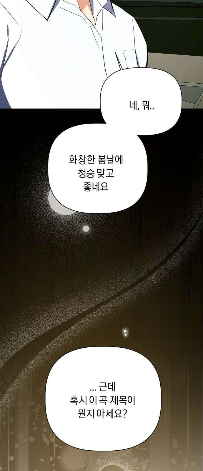 사랑이 나를 부를 때 3화 82