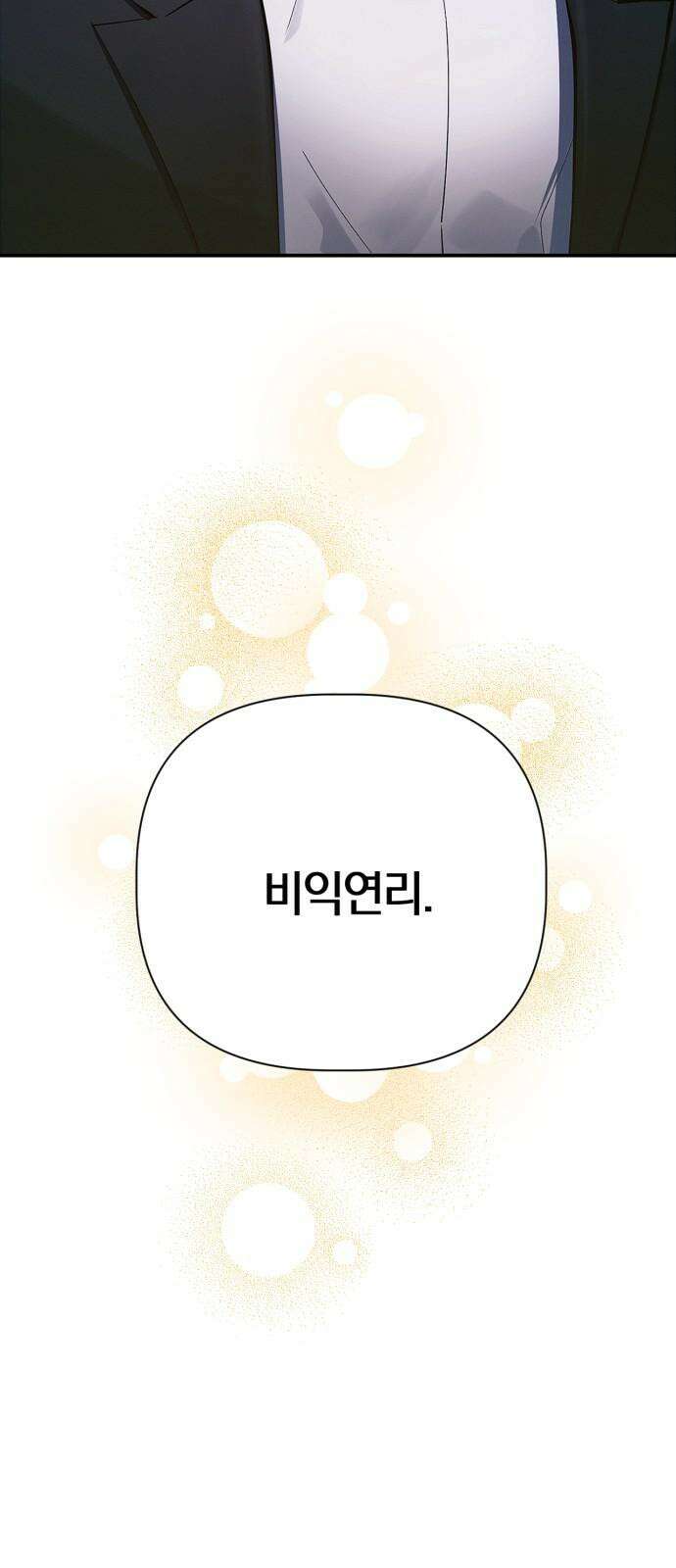 사랑이 나를 부를 때 3화 85