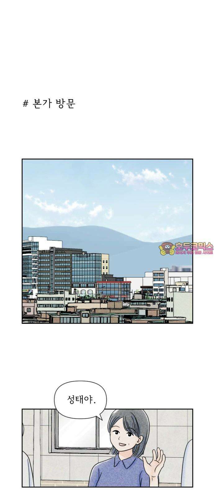 연애일기 80화: 엄마는 안심이다 1