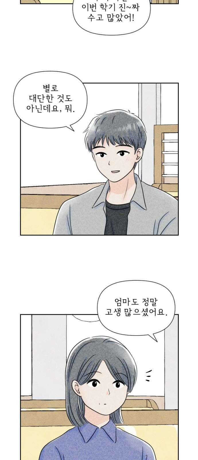 연애일기 80화: 엄마는 안심이다 4