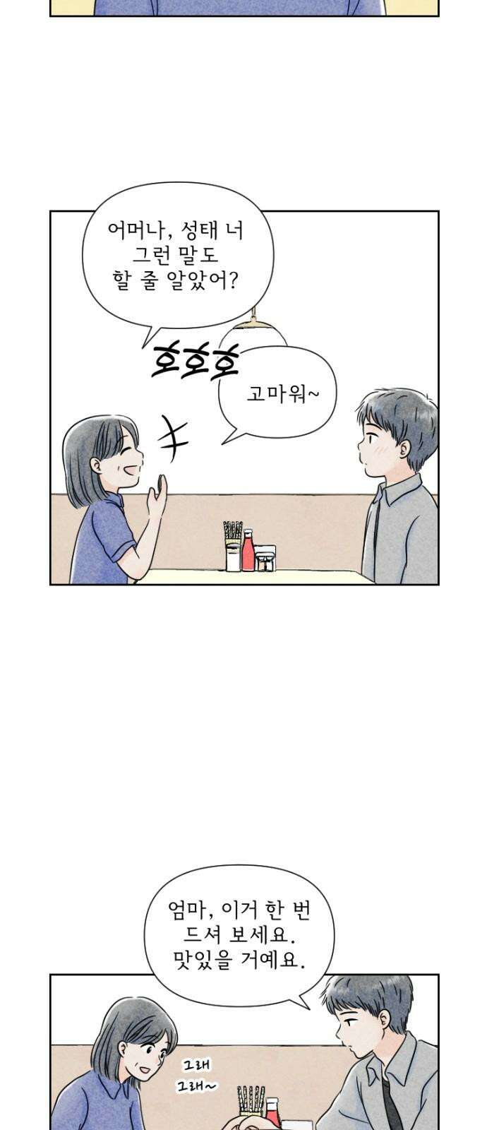 연애일기 80화: 엄마는 안심이다 5