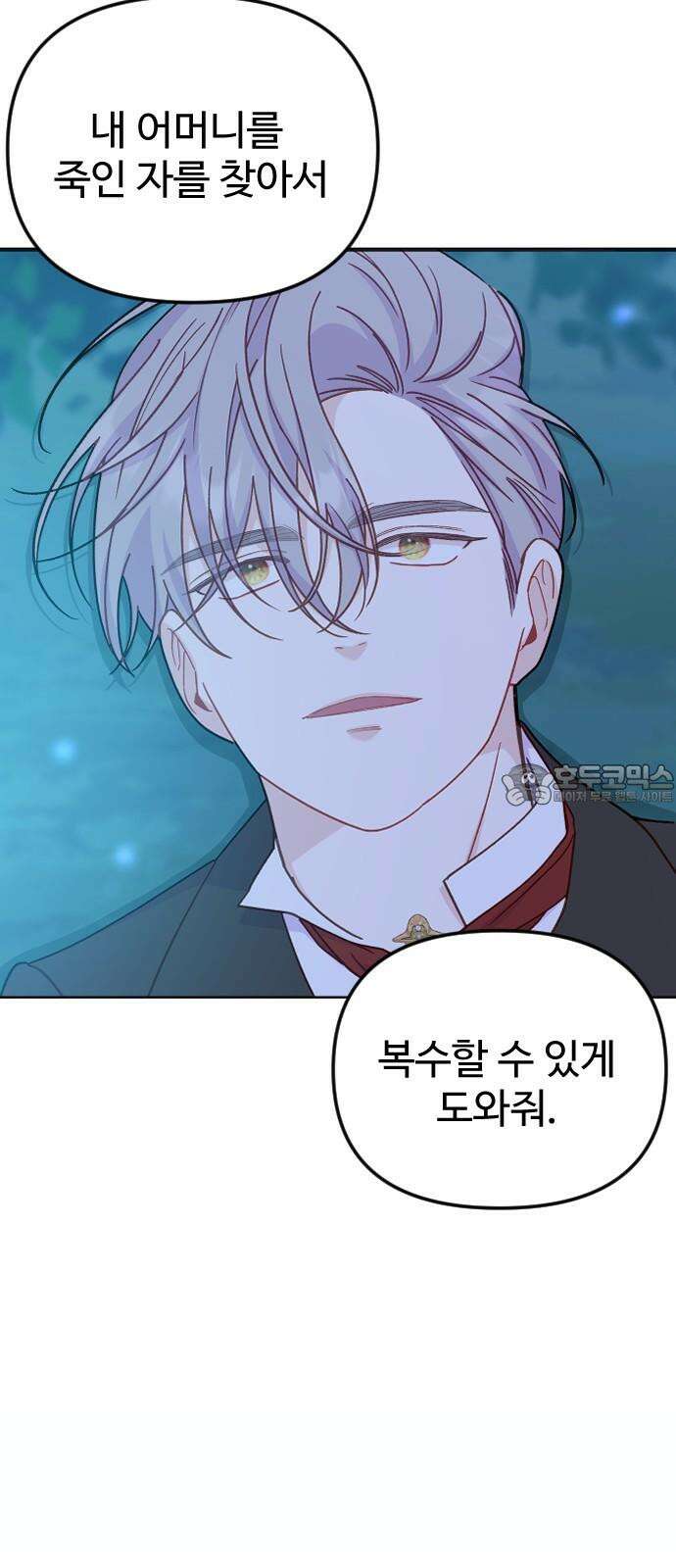 죽거나 혹은 사랑에 빠지거나 2부 18화 3