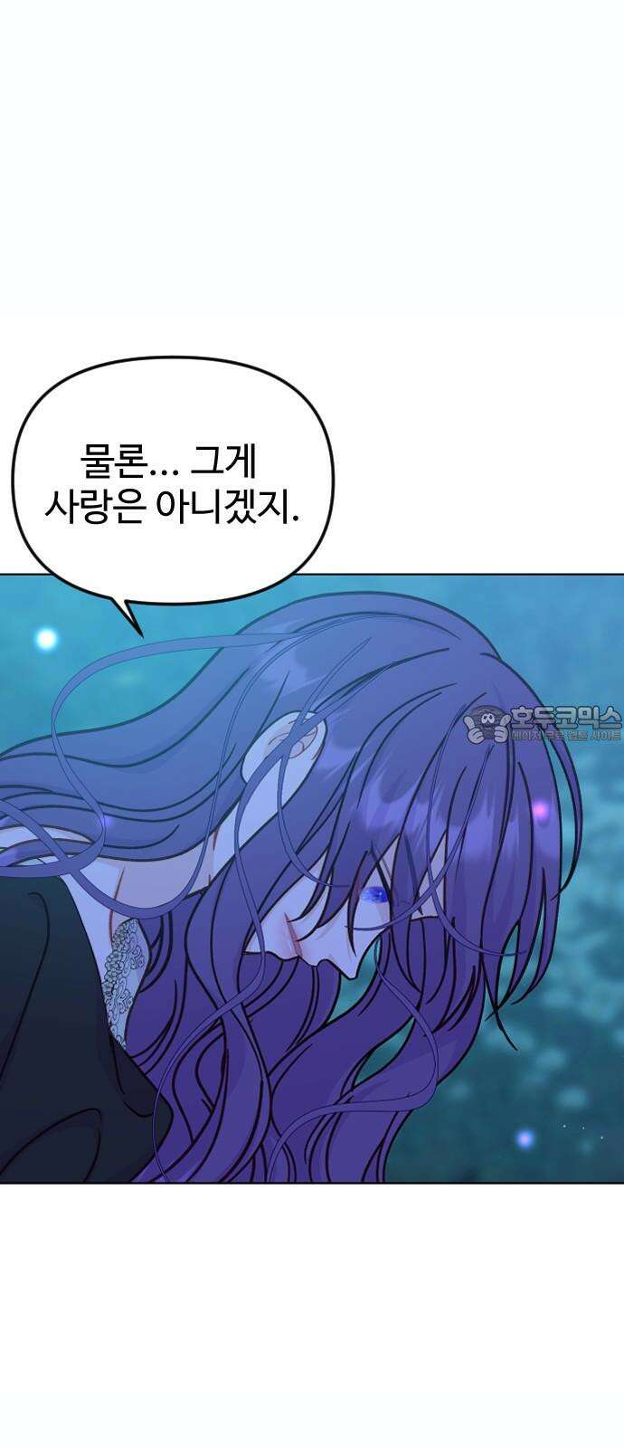 죽거나 혹은 사랑에 빠지거나 2부 18화 9