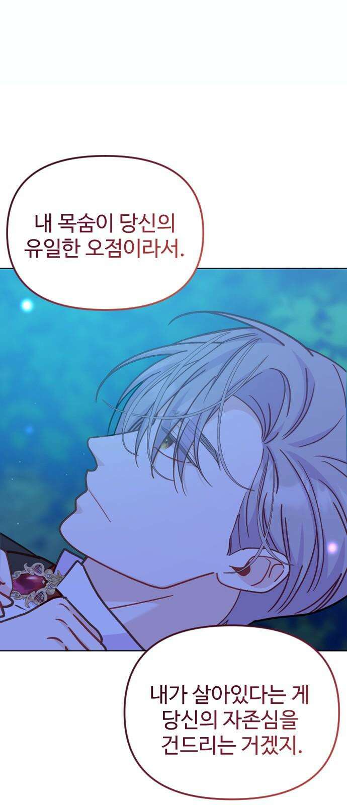죽거나 혹은 사랑에 빠지거나 2부 18화 10