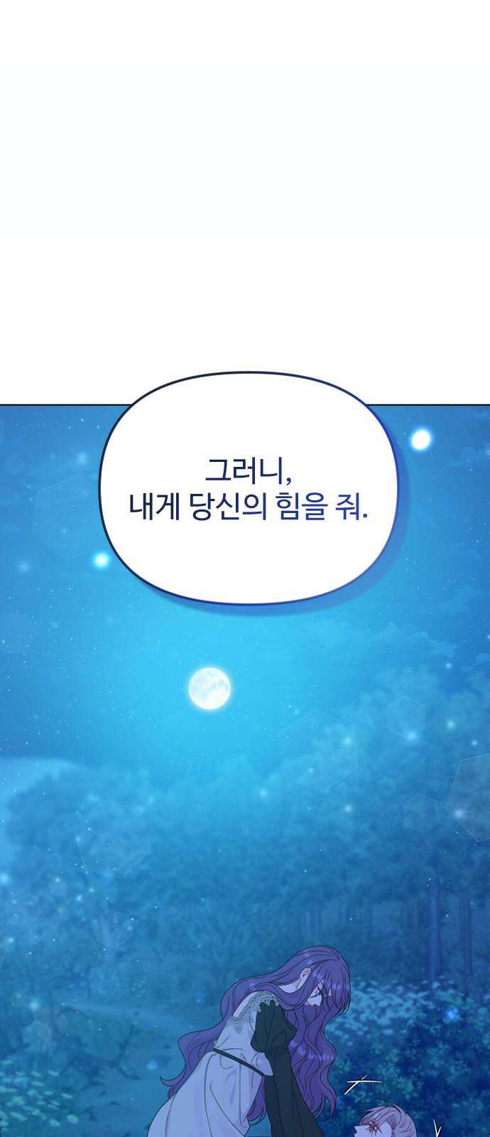 죽거나 혹은 사랑에 빠지거나 2부 18화 11