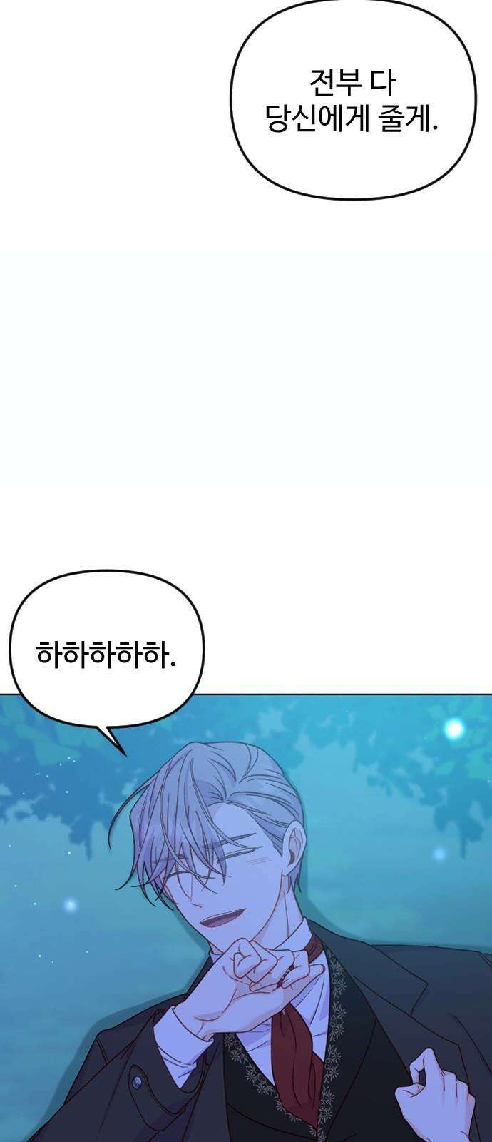 죽거나 혹은 사랑에 빠지거나 2부 18화 13