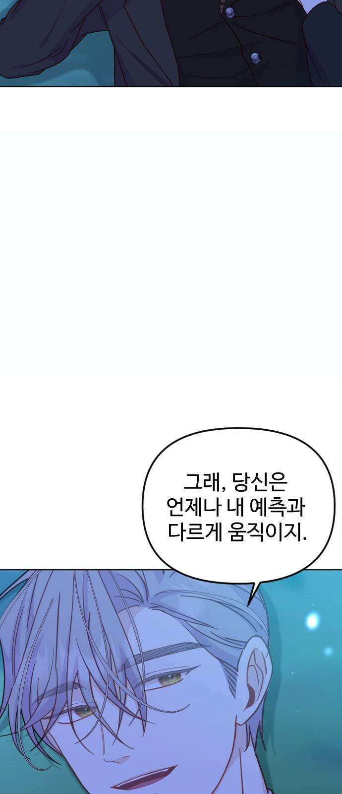 죽거나 혹은 사랑에 빠지거나 2부 18화 14