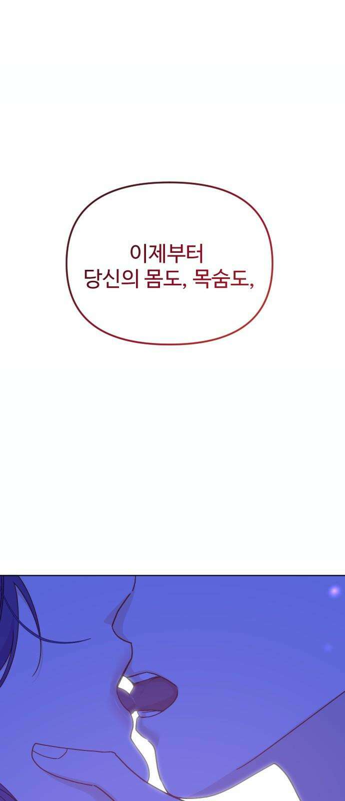 죽거나 혹은 사랑에 빠지거나 2부 18화 17