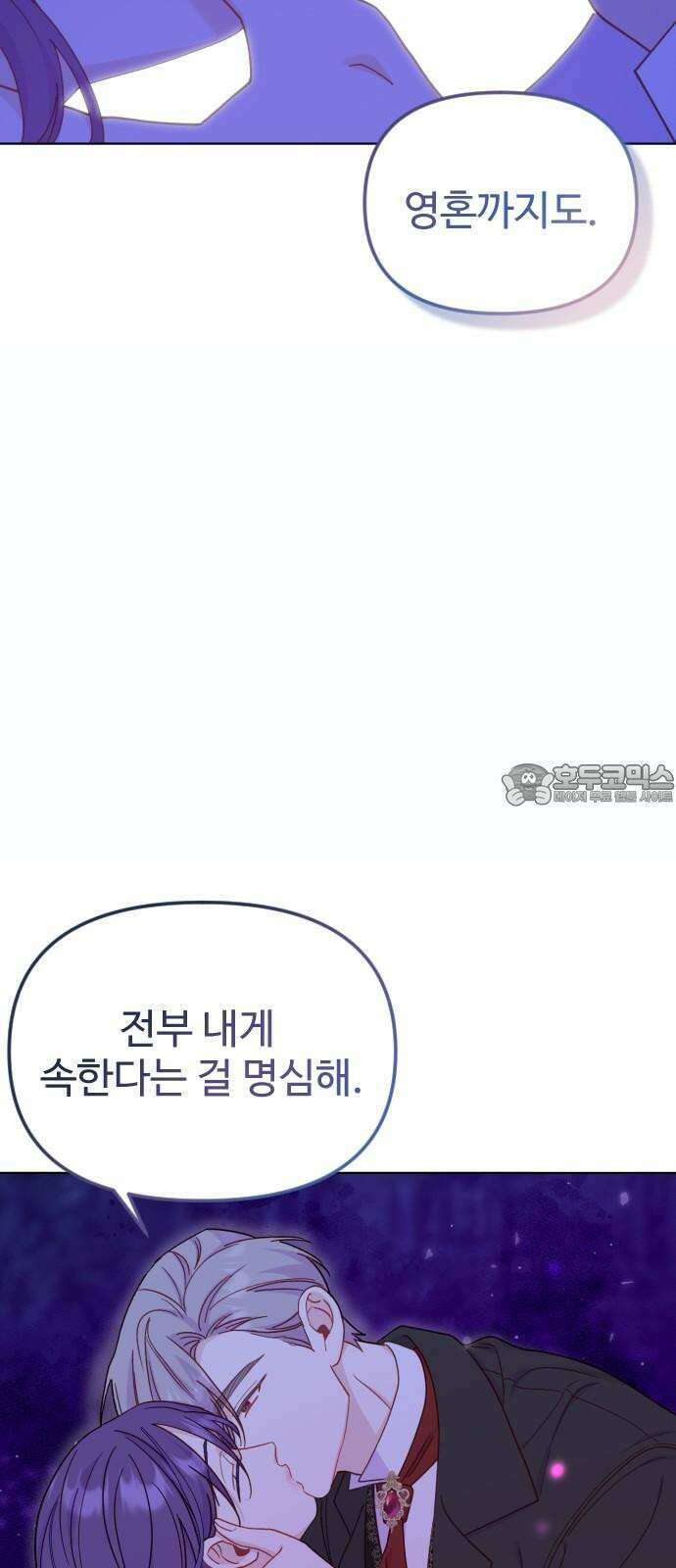 죽거나 혹은 사랑에 빠지거나 2부 18화 18