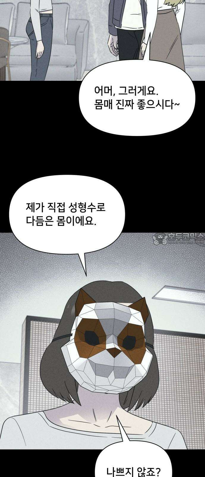 기기괴괴2 성형수: 지옥의 아프로디테 ＃10 3