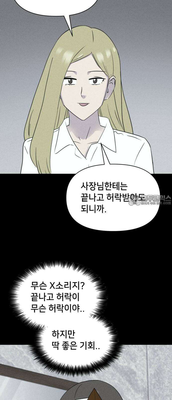 기기괴괴2 성형수: 지옥의 아프로디테 ＃10 33