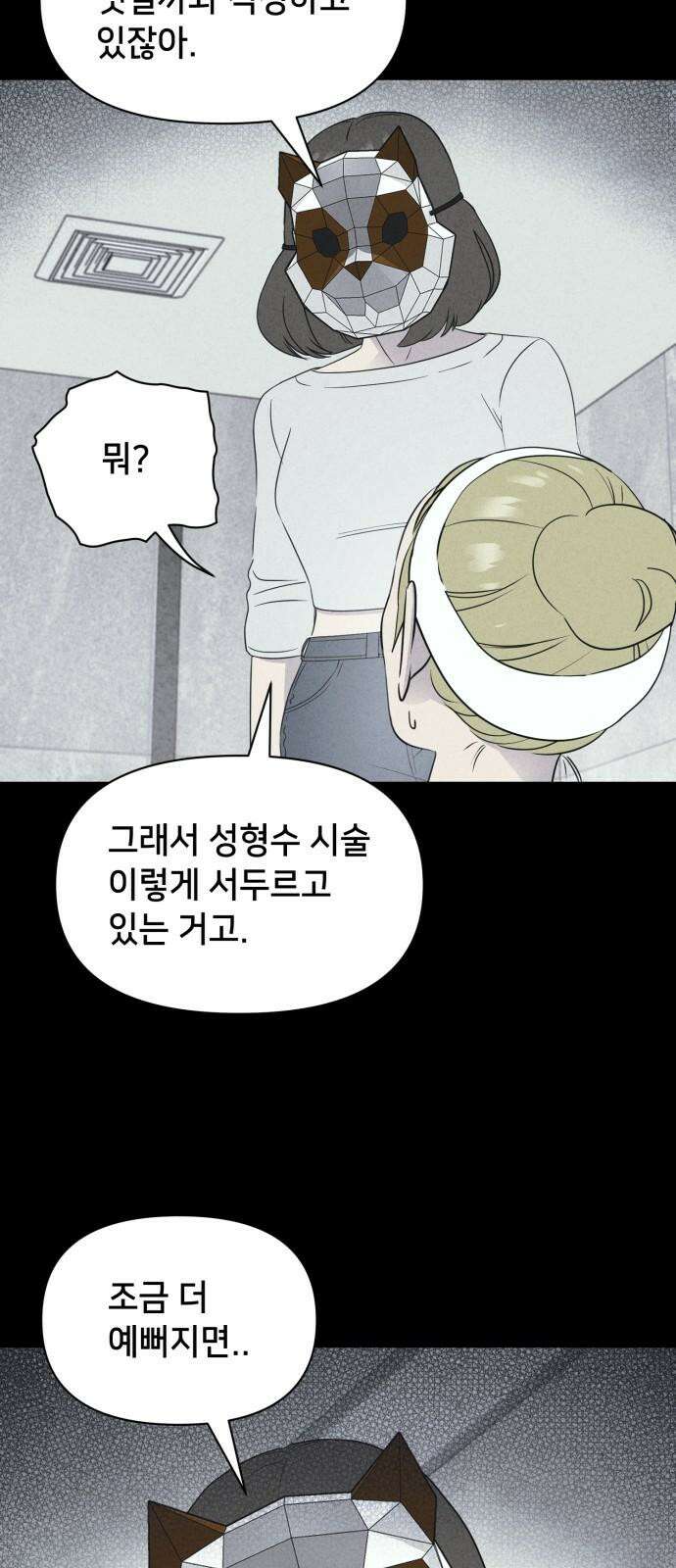 기기괴괴2 성형수: 지옥의 아프로디테 ＃10 40