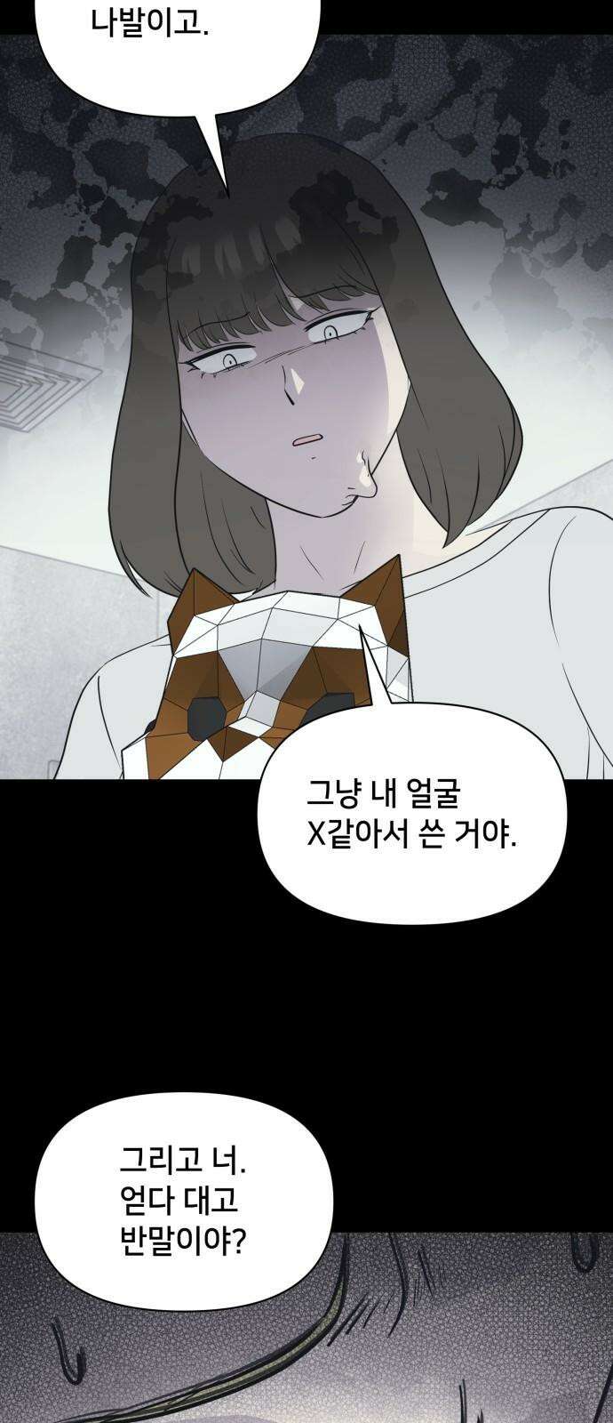 기기괴괴2 성형수: 지옥의 아프로디테 ＃10 44