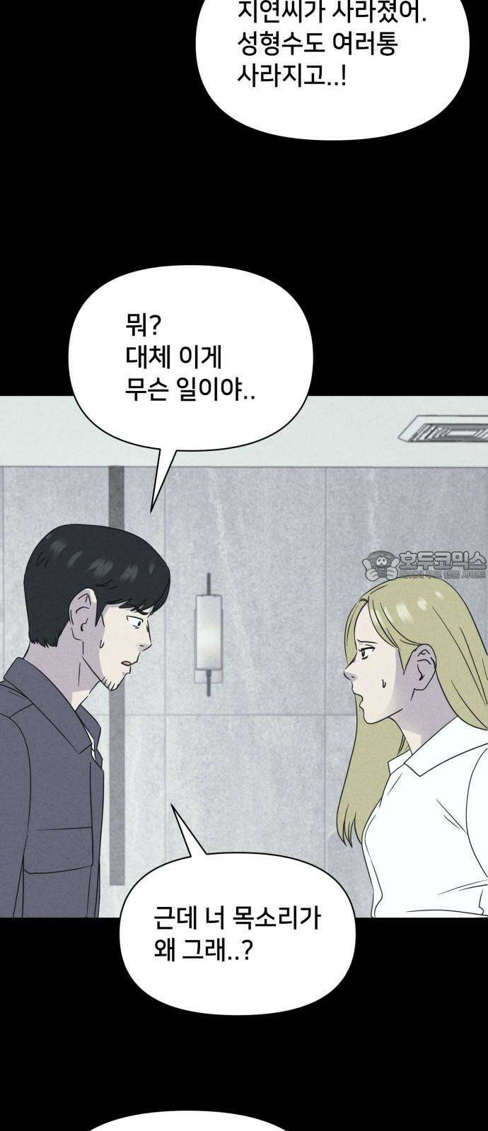 기기괴괴2 성형수: 지옥의 아프로디테 ＃10 54
