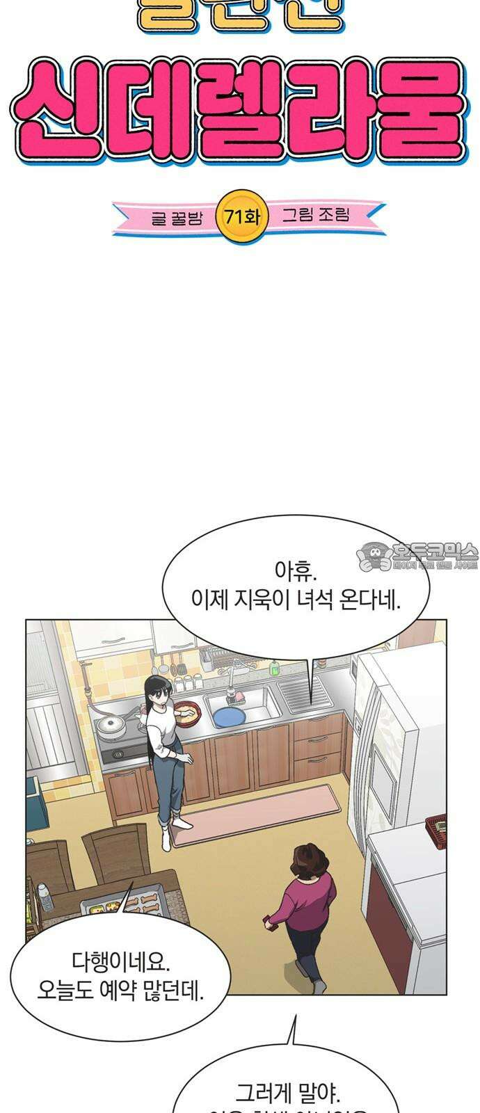 불완전 신데렐라물 71화 6