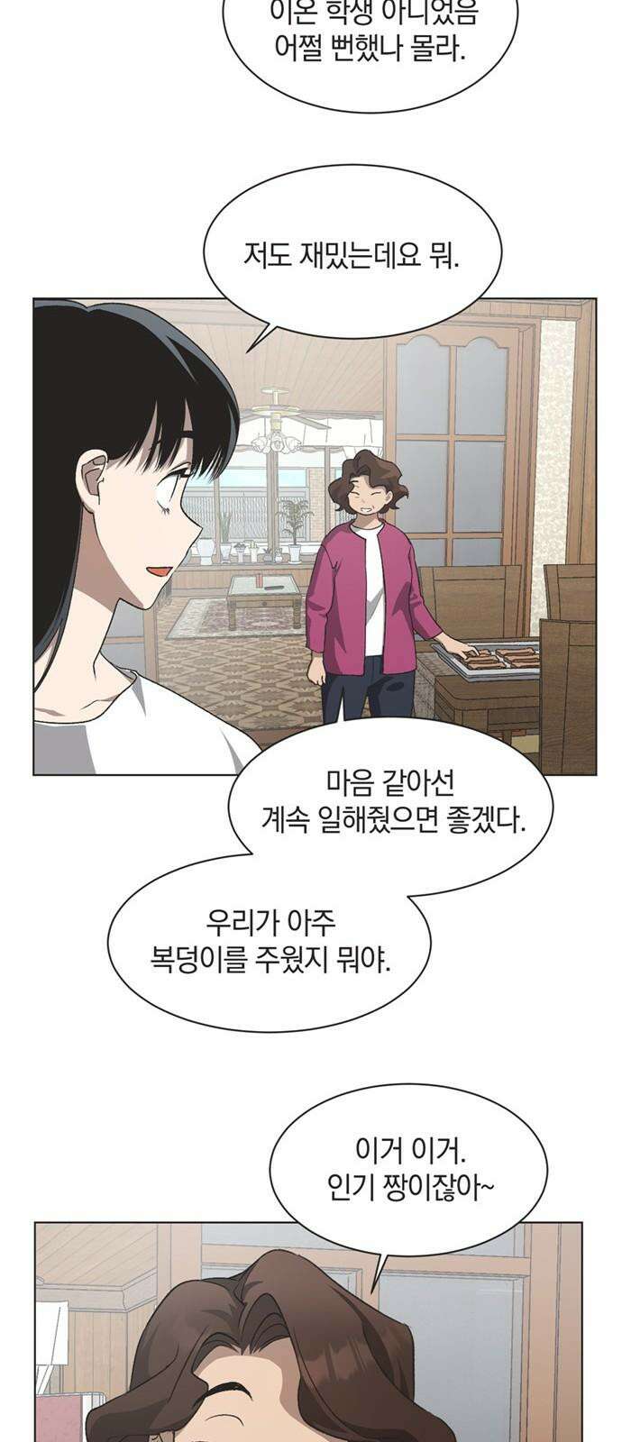 불완전 신데렐라물 71화 7