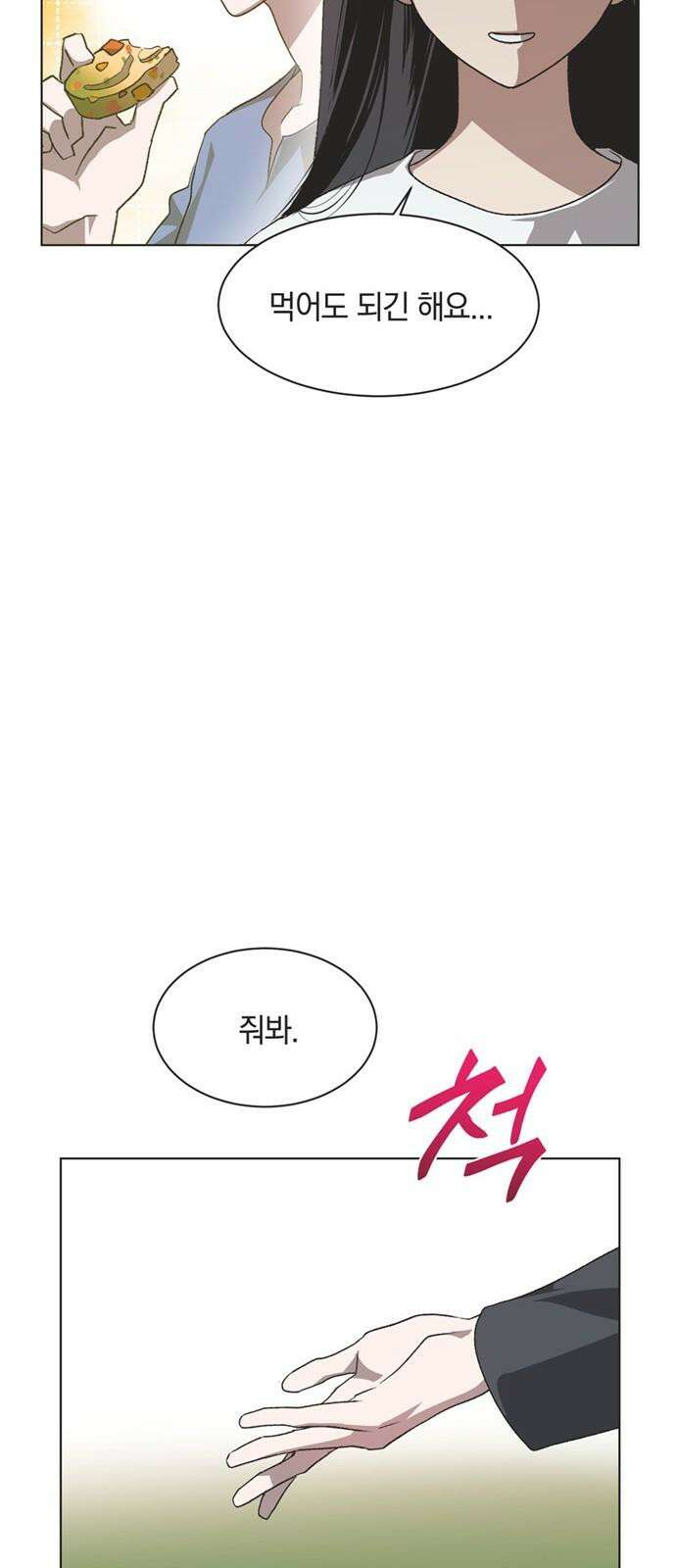 불완전 신데렐라물 71화 10