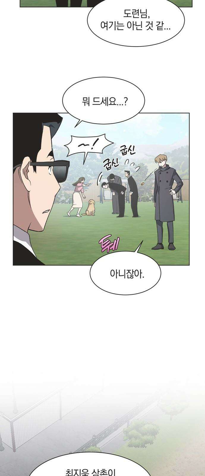 불완전 신데렐라물 71화 13