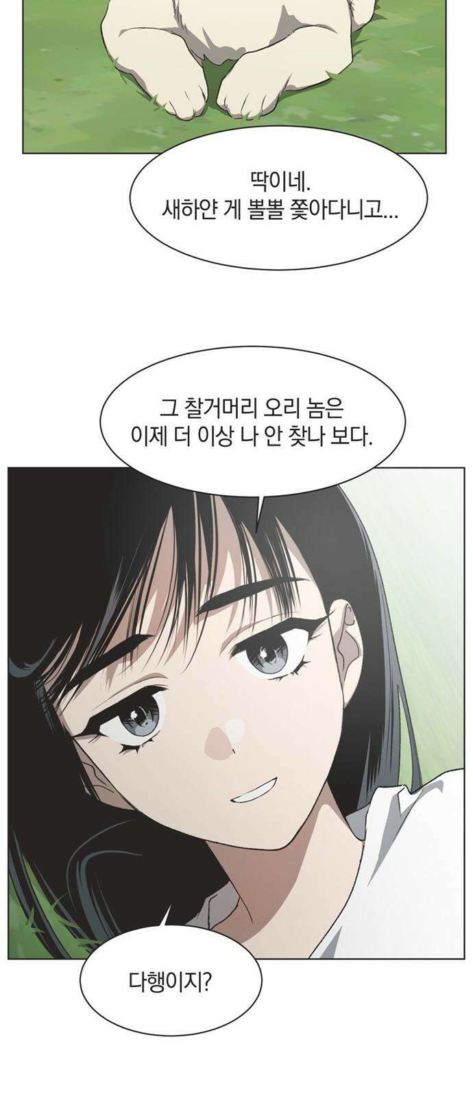 불완전 신데렐라물 71화 20