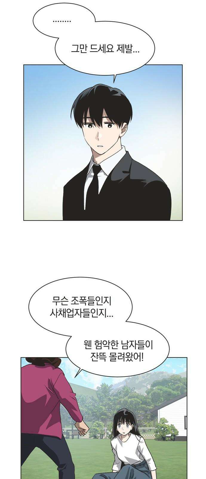 불완전 신데렐라물 71화 25