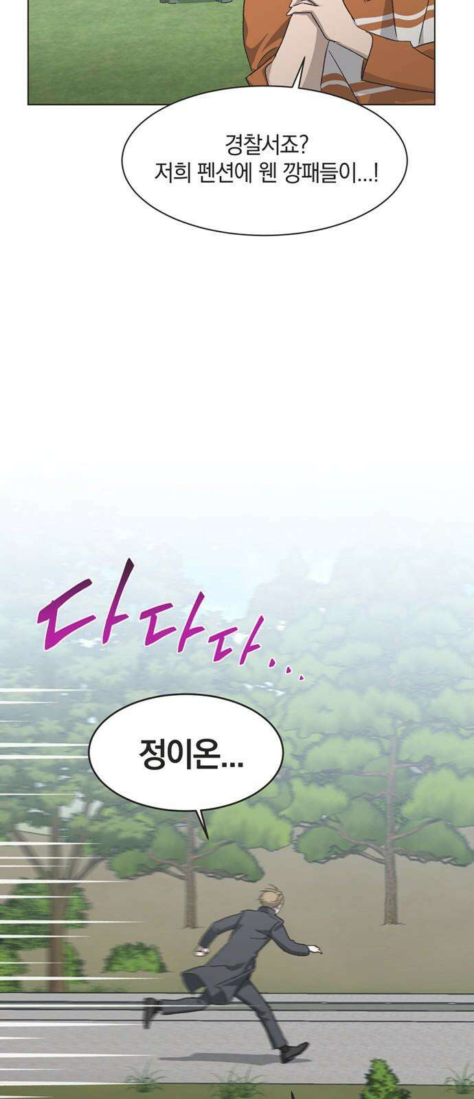 불완전 신데렐라물 71화 34