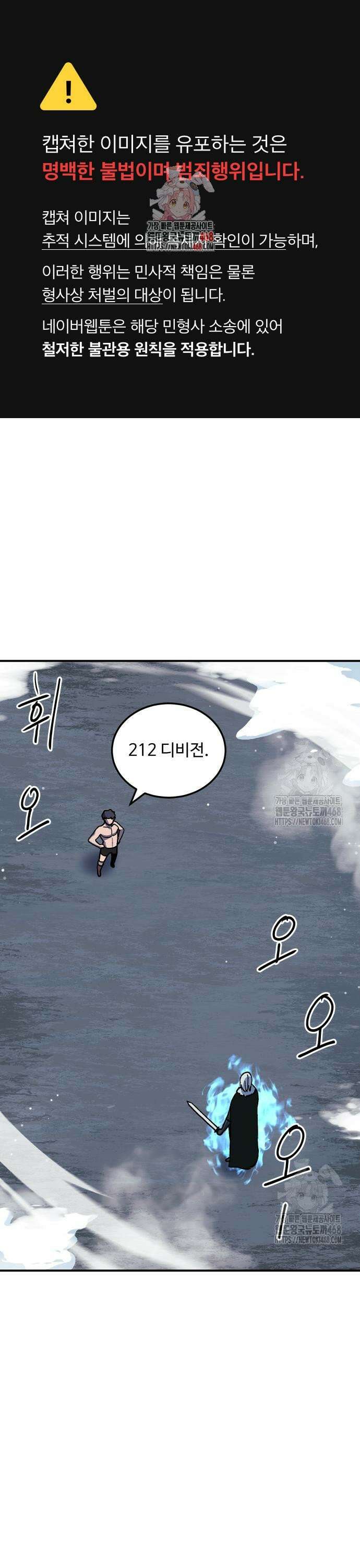 헬스던전 81화 1